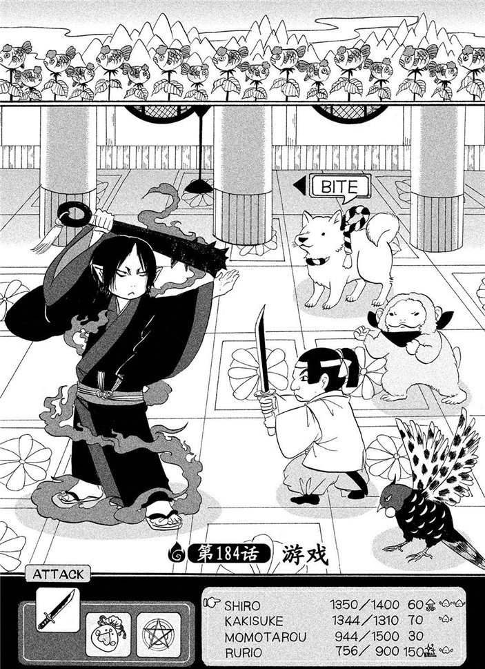 《鬼灯的冷彻》漫画最新章节第184话 试看版免费下拉式在线观看章节第【2】张图片