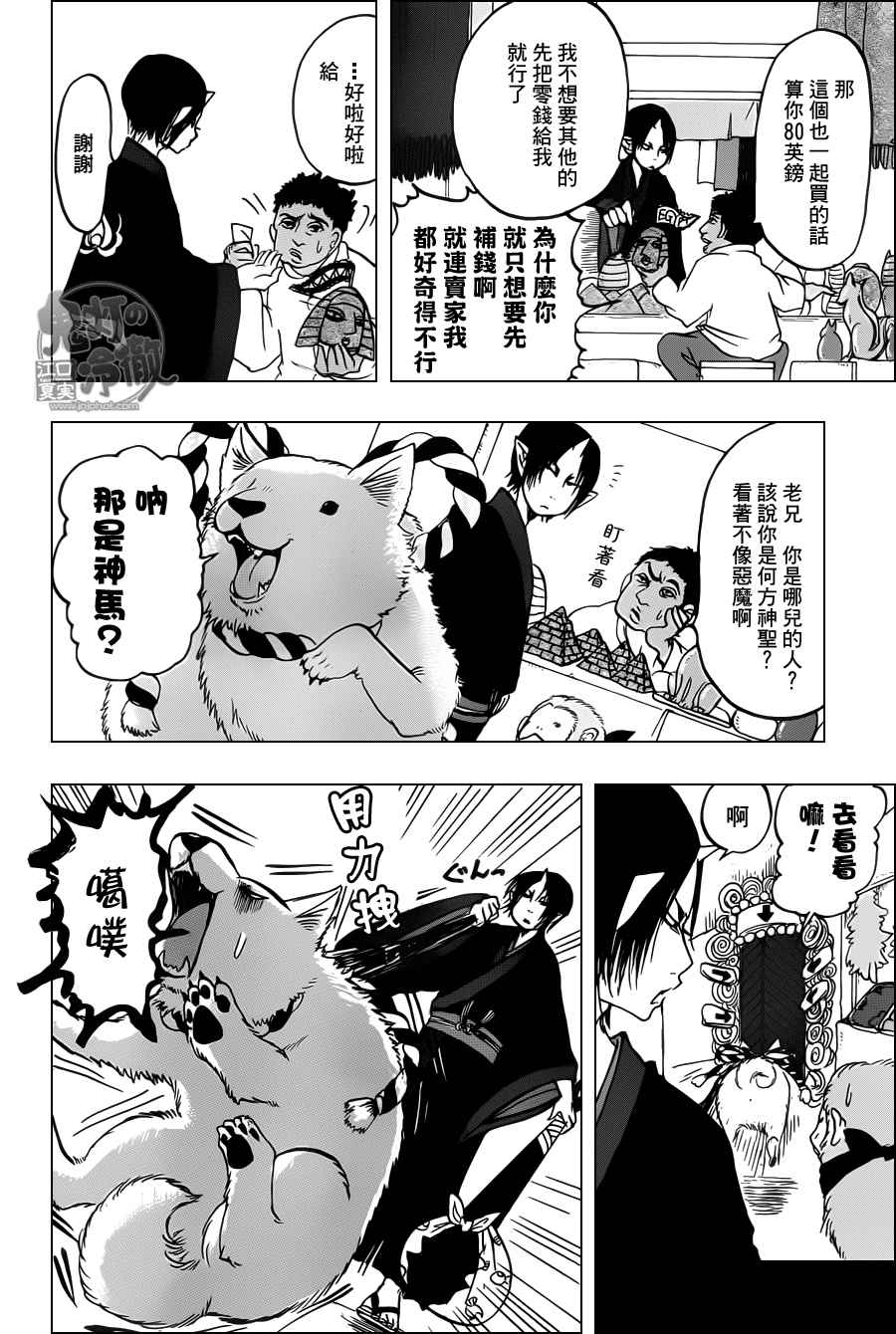 《鬼灯的冷彻》漫画最新章节第92话免费下拉式在线观看章节第【4】张图片