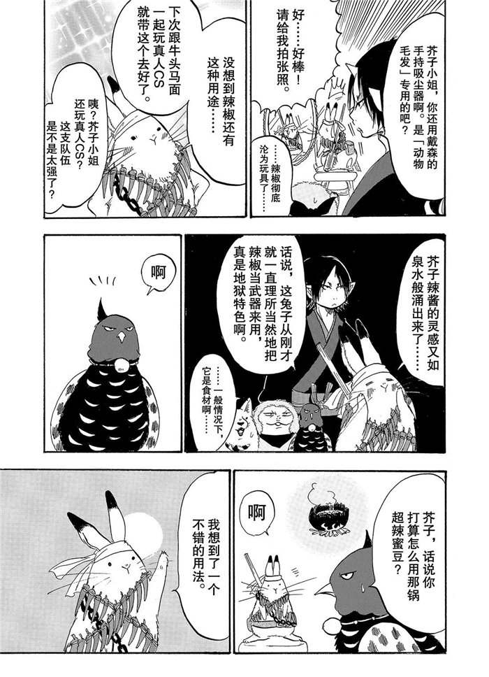 《鬼灯的冷彻》漫画最新章节第226话 试看版免费下拉式在线观看章节第【15】张图片