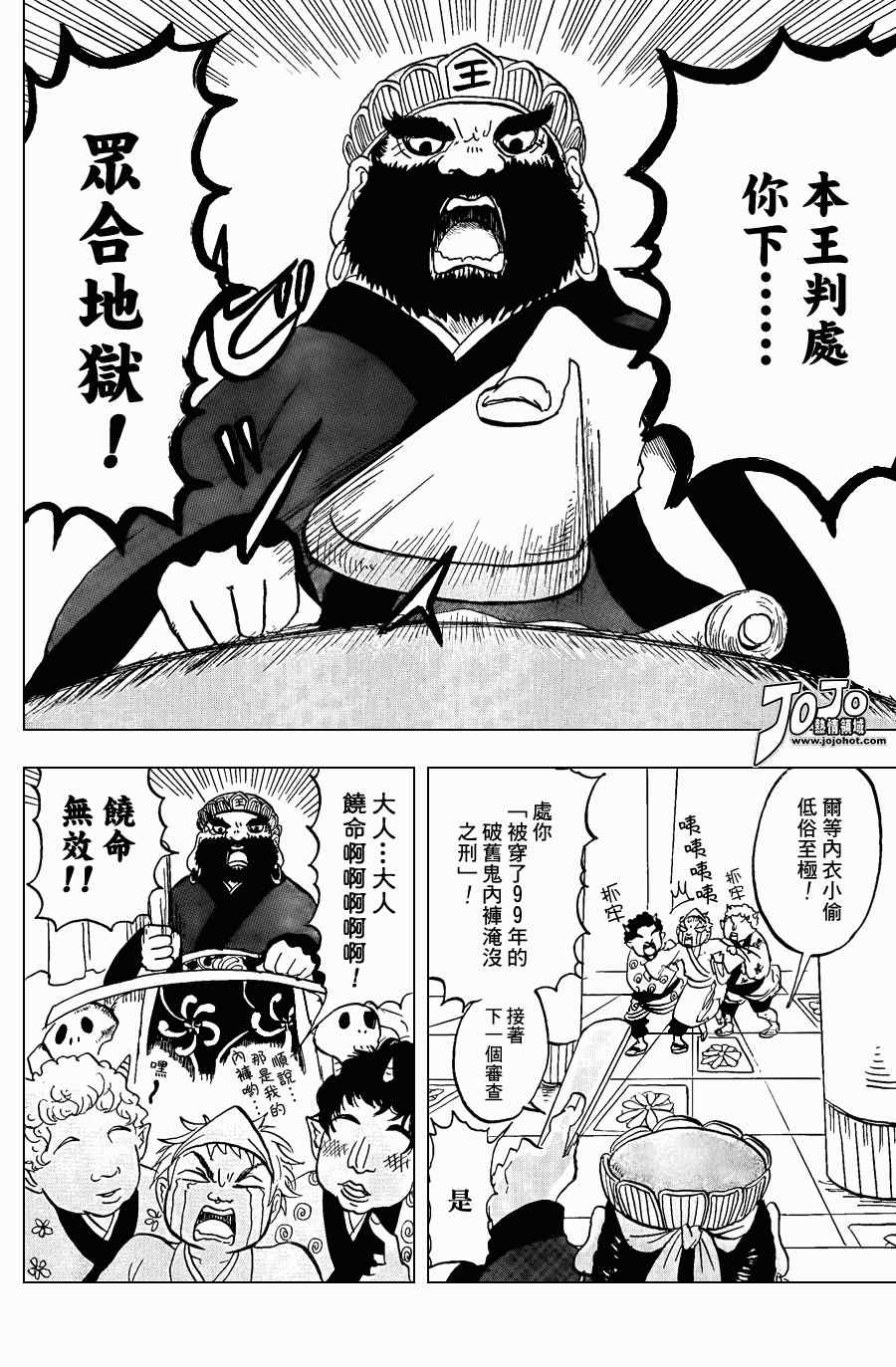 《鬼灯的冷彻》漫画最新章节第6话免费下拉式在线观看章节第【8】张图片