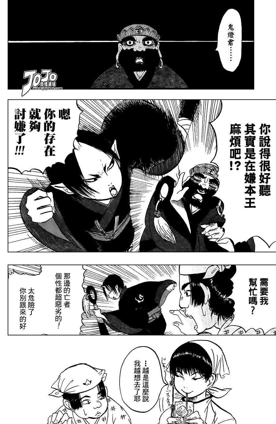 《鬼灯的冷彻》漫画最新章节第17话免费下拉式在线观看章节第【6】张图片