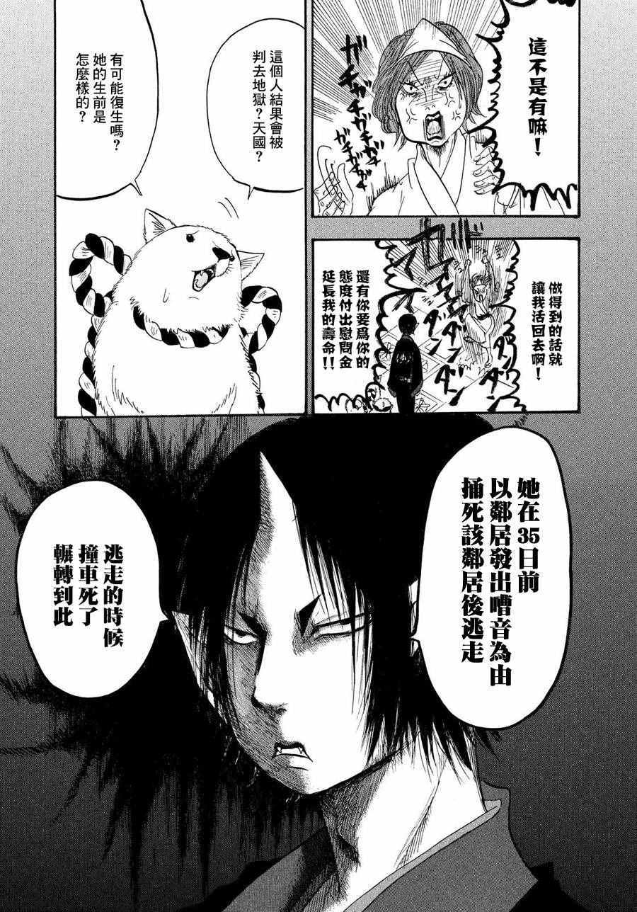 《鬼灯的冷彻》漫画最新章节第179话免费下拉式在线观看章节第【16】张图片