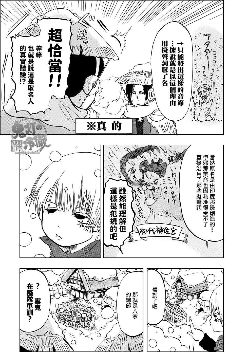 《鬼灯的冷彻》漫画最新章节第56话免费下拉式在线观看章节第【15】张图片