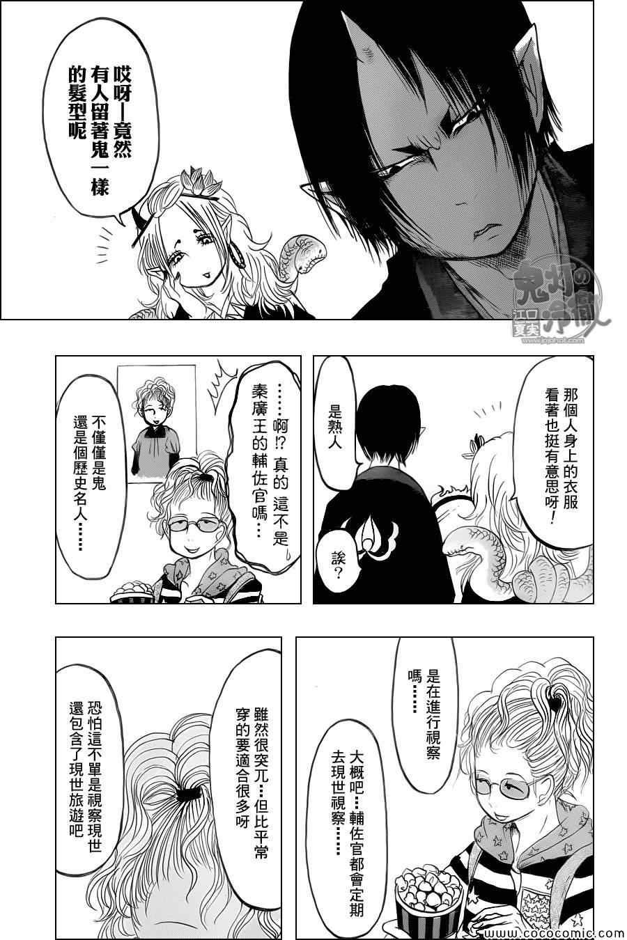 《鬼灯的冷彻》漫画最新章节第104话免费下拉式在线观看章节第【9】张图片