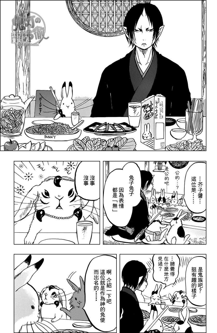 《鬼灯的冷彻》漫画最新章节第79话免费下拉式在线观看章节第【11】张图片