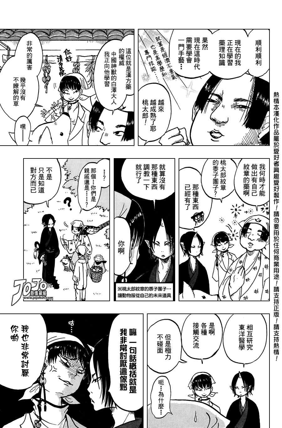 《鬼灯的冷彻》漫画最新章节第4话免费下拉式在线观看章节第【9】张图片