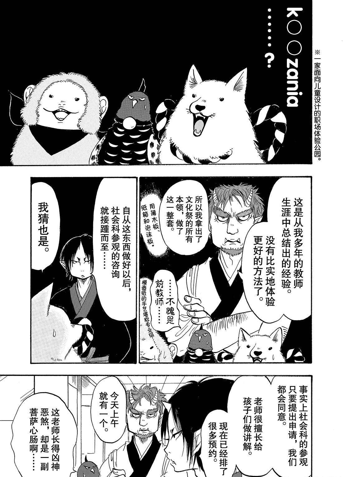 《鬼灯的冷彻》漫画最新章节第224话 试看版免费下拉式在线观看章节第【13】张图片