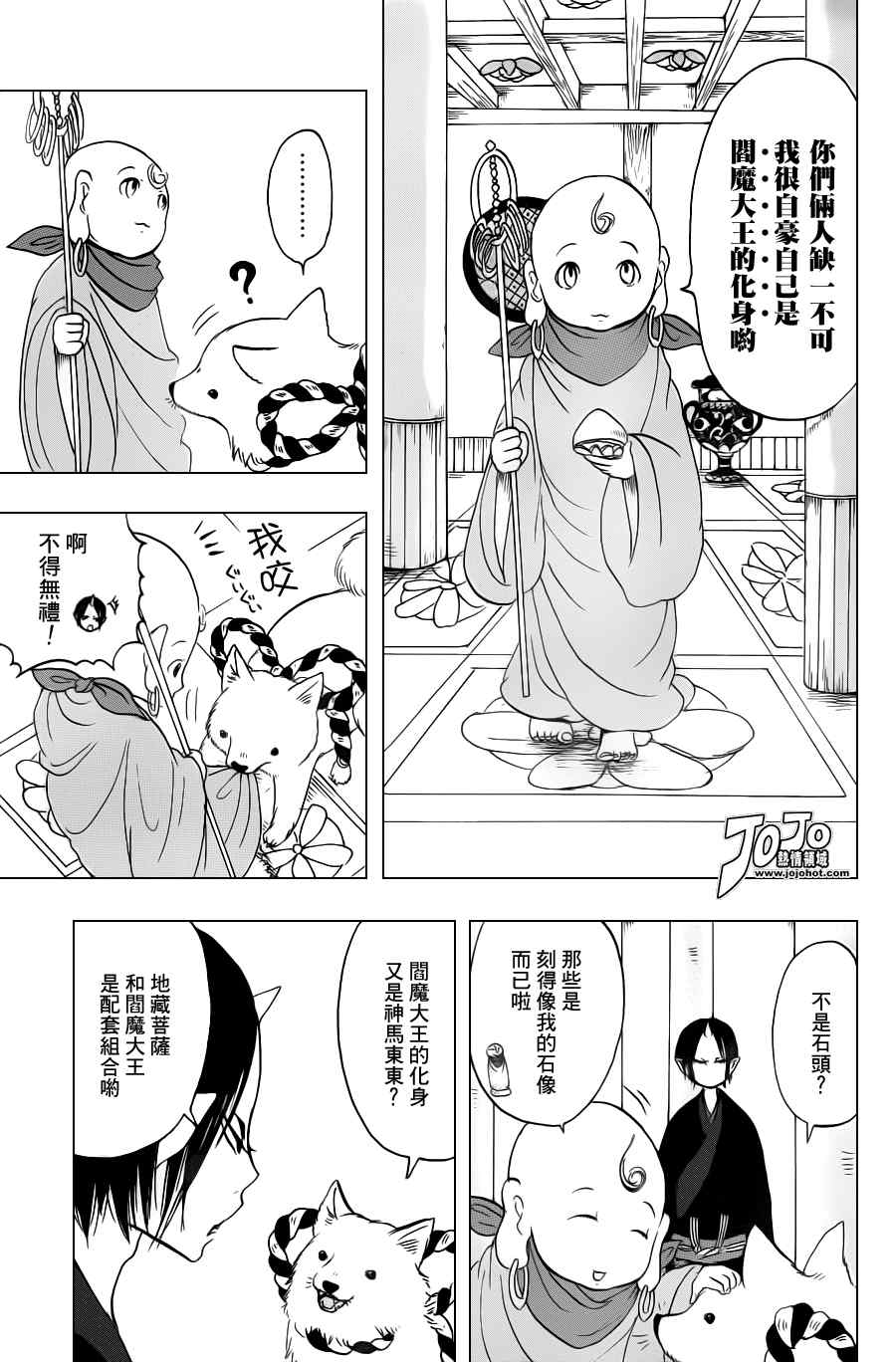 《鬼灯的冷彻》漫画最新章节第30话免费下拉式在线观看章节第【7】张图片