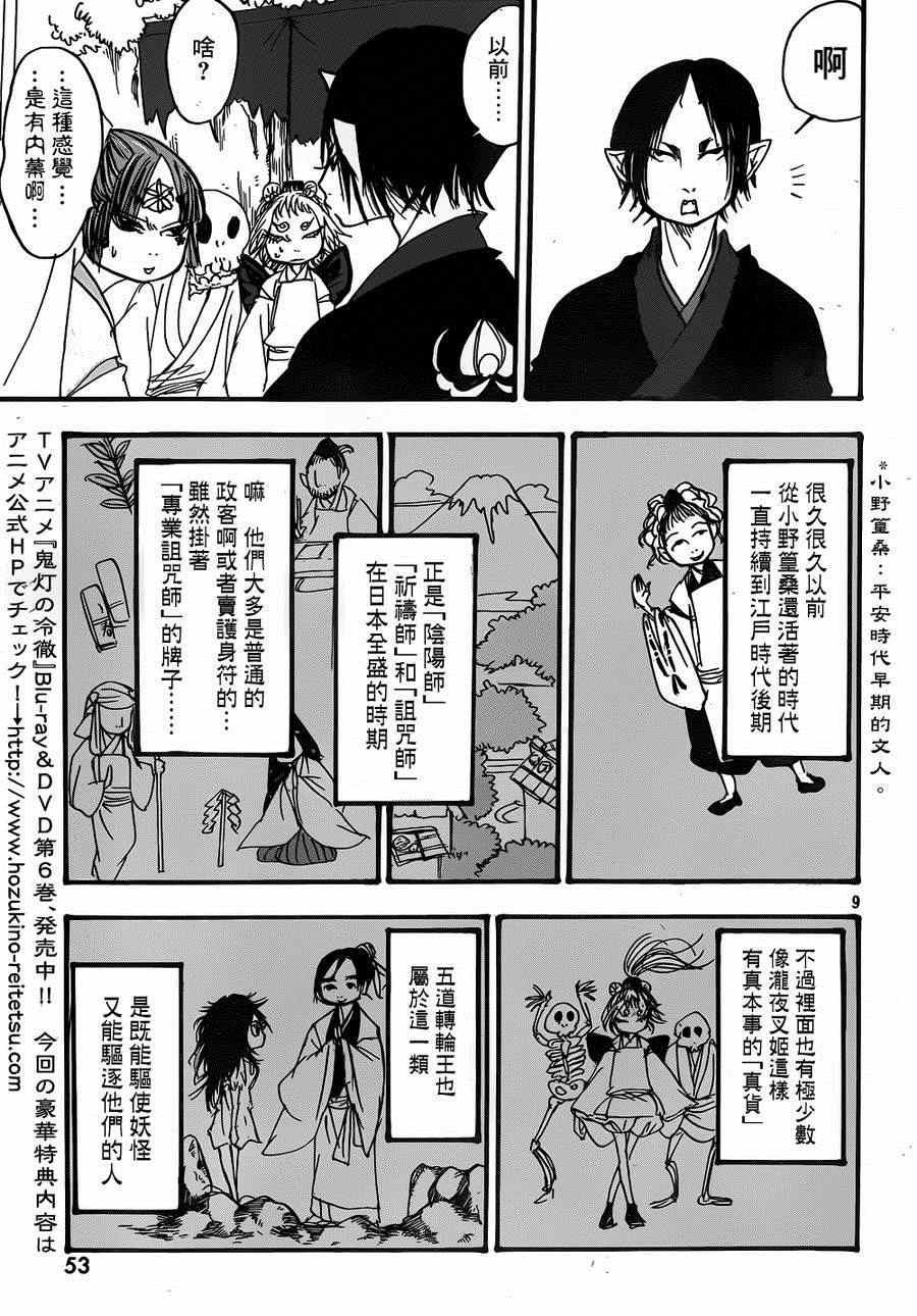 《鬼灯的冷彻》漫画最新章节第150话免费下拉式在线观看章节第【9】张图片