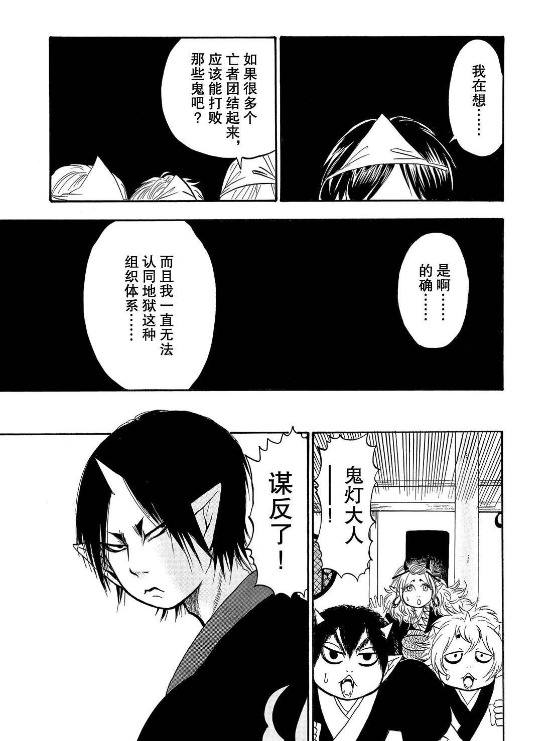 《鬼灯的冷彻》漫画最新章节第232话 试看版免费下拉式在线观看章节第【1】张图片