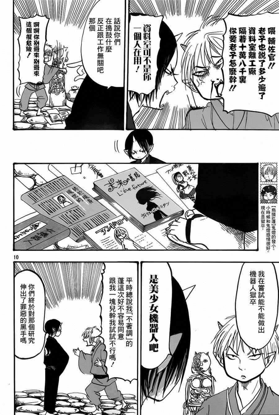 《鬼灯的冷彻》漫画最新章节第151话免费下拉式在线观看章节第【10】张图片