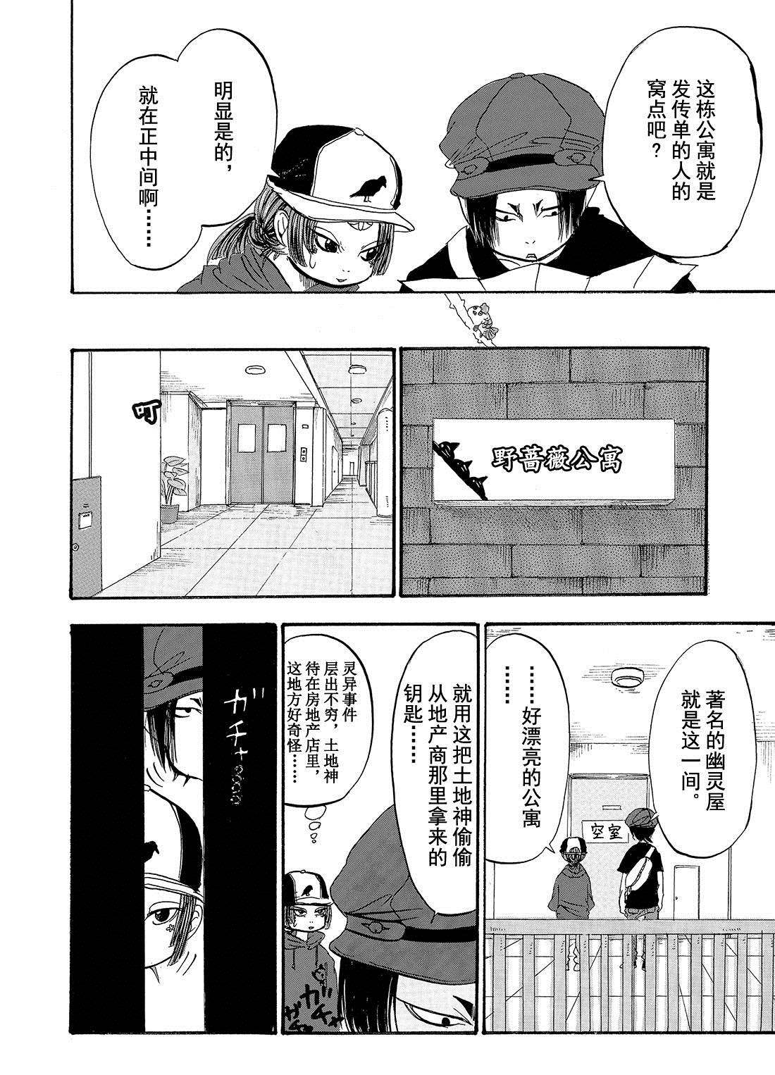 《鬼灯的冷彻》漫画最新章节第198话 试看版免费下拉式在线观看章节第【10】张图片