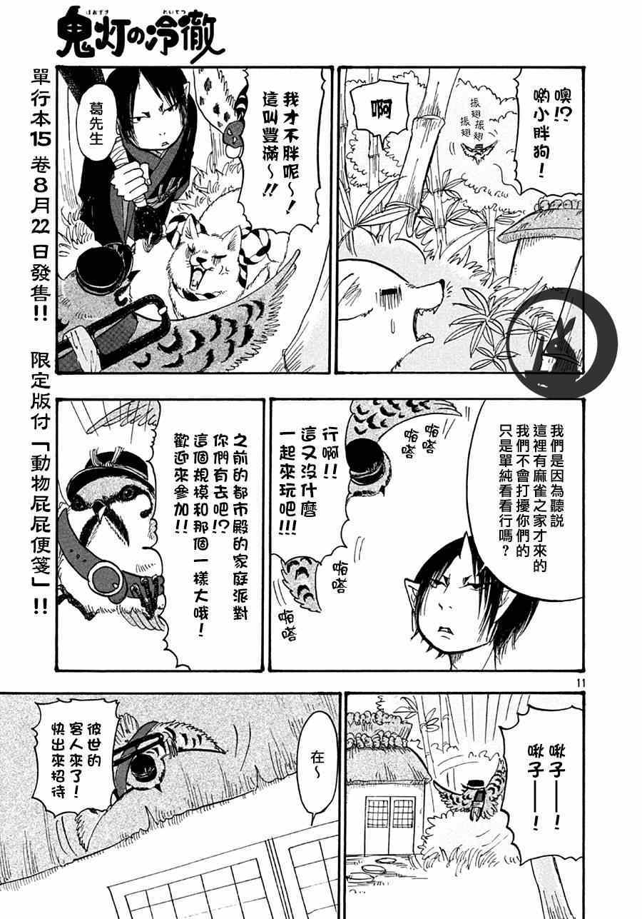 《鬼灯的冷彻》漫画最新章节第148话免费下拉式在线观看章节第【11】张图片