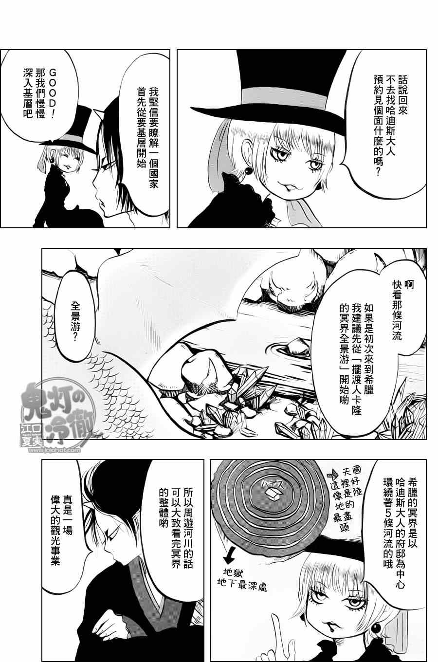 《鬼灯的冷彻》漫画最新章节第65话免费下拉式在线观看章节第【5】张图片