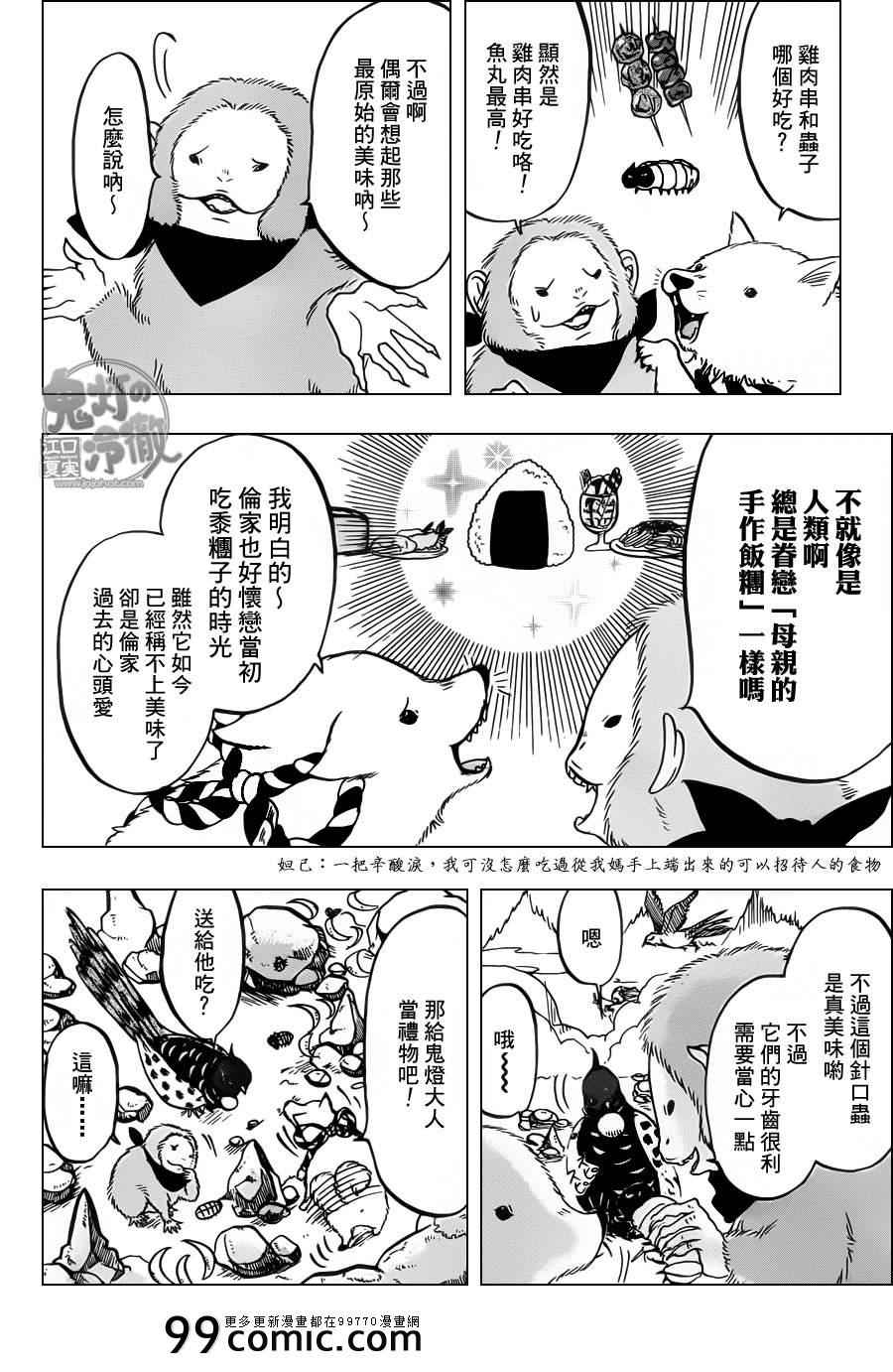 《鬼灯的冷彻》漫画最新章节第86话免费下拉式在线观看章节第【4】张图片