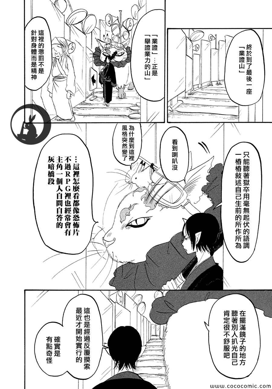 《鬼灯的冷彻》漫画最新章节第128话免费下拉式在线观看章节第【14】张图片