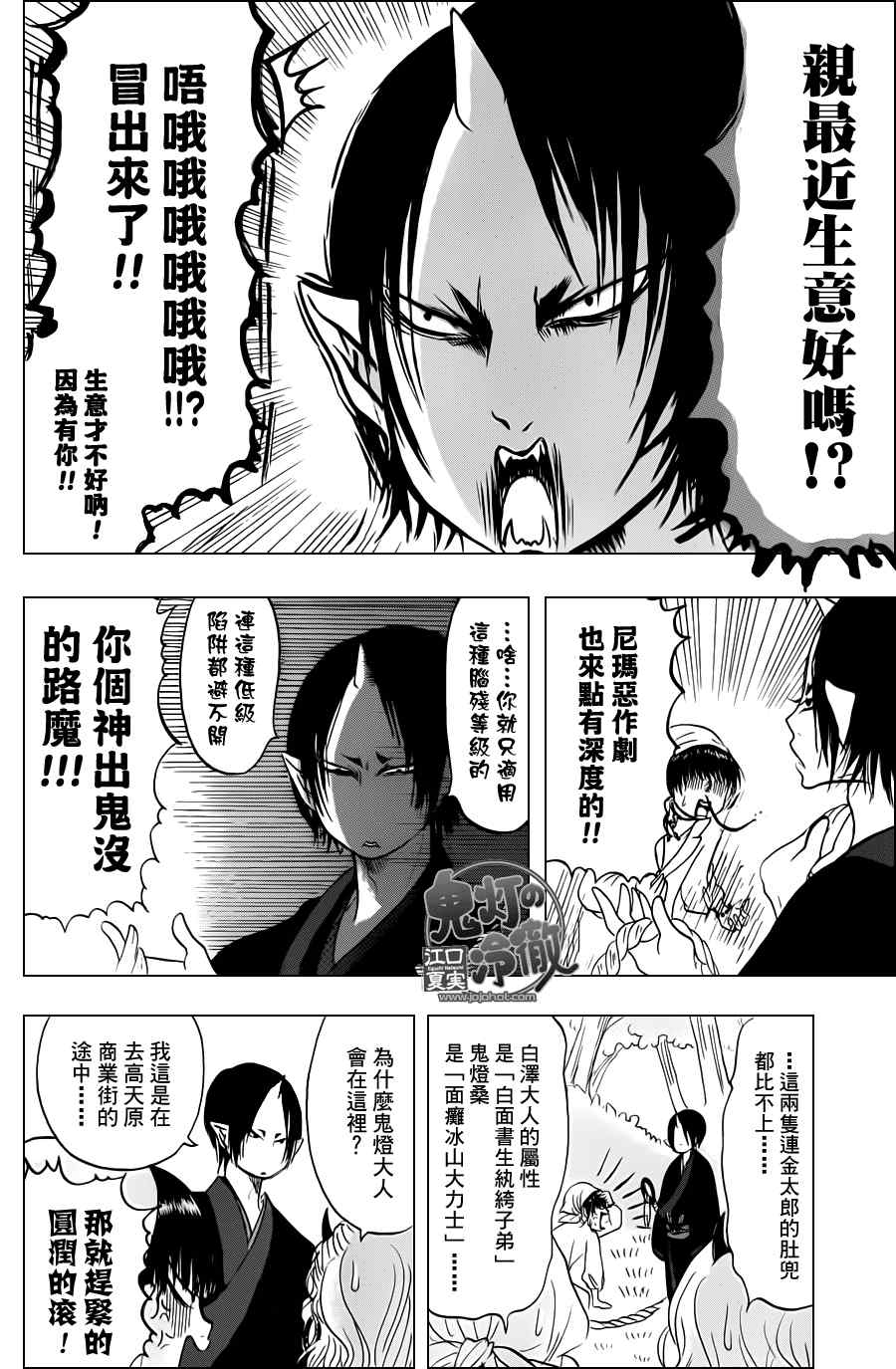 《鬼灯的冷彻》漫画最新章节第43话免费下拉式在线观看章节第【10】张图片