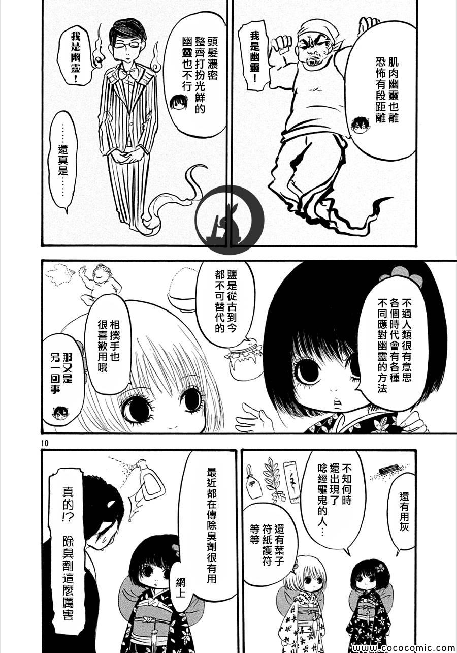 《鬼灯的冷彻》漫画最新章节第127话免费下拉式在线观看章节第【10】张图片