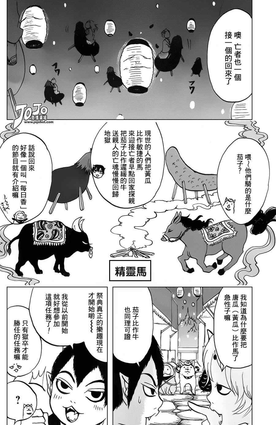 《鬼灯的冷彻》漫画最新章节第23话免费下拉式在线观看章节第【14】张图片