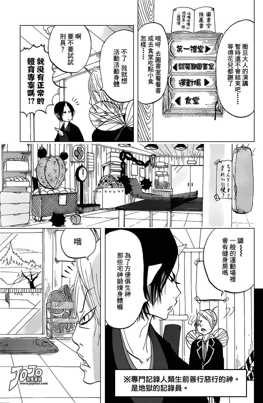 《鬼灯的冷彻》漫画最新章节第25话免费下拉式在线观看章节第【9】张图片