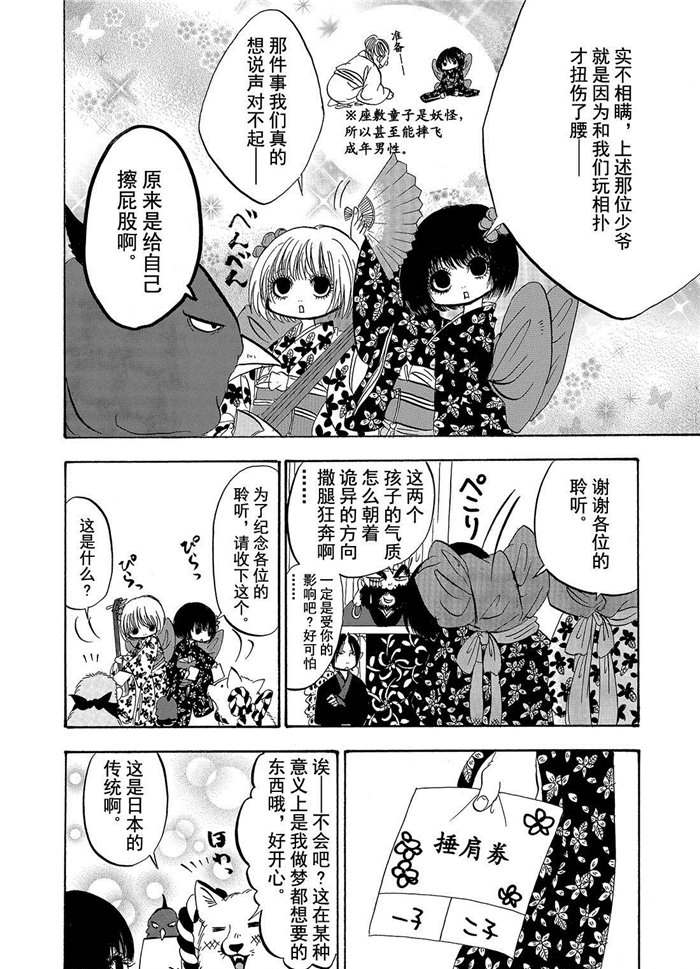 《鬼灯的冷彻》漫画最新章节第199话 试看版免费下拉式在线观看章节第【14】张图片