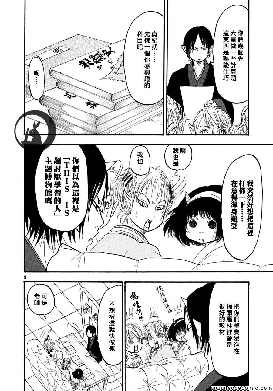 《鬼灯的冷彻》漫画最新章节第125话免费下拉式在线观看章节第【8】张图片