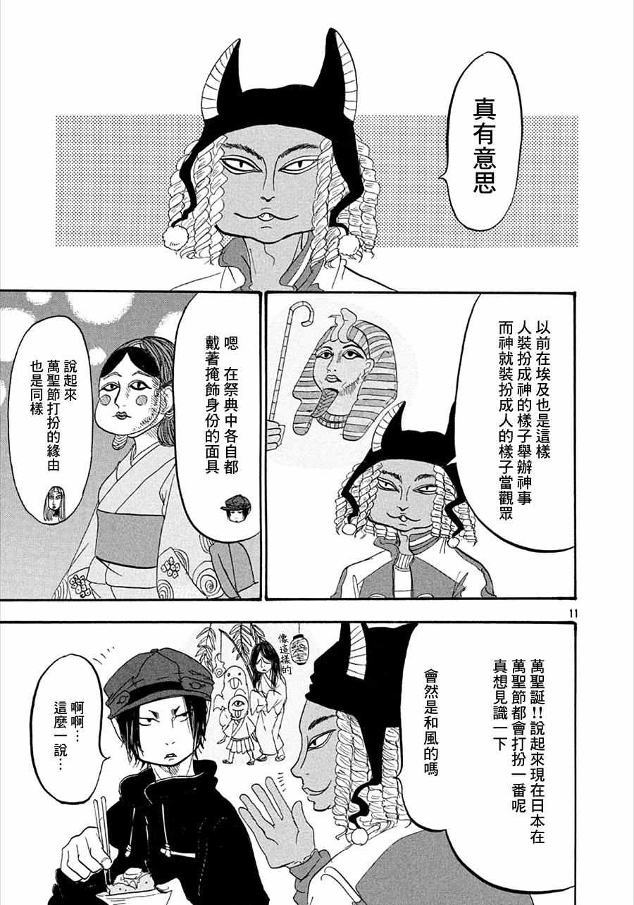 《鬼灯的冷彻》漫画最新章节第178话免费下拉式在线观看章节第【10】张图片