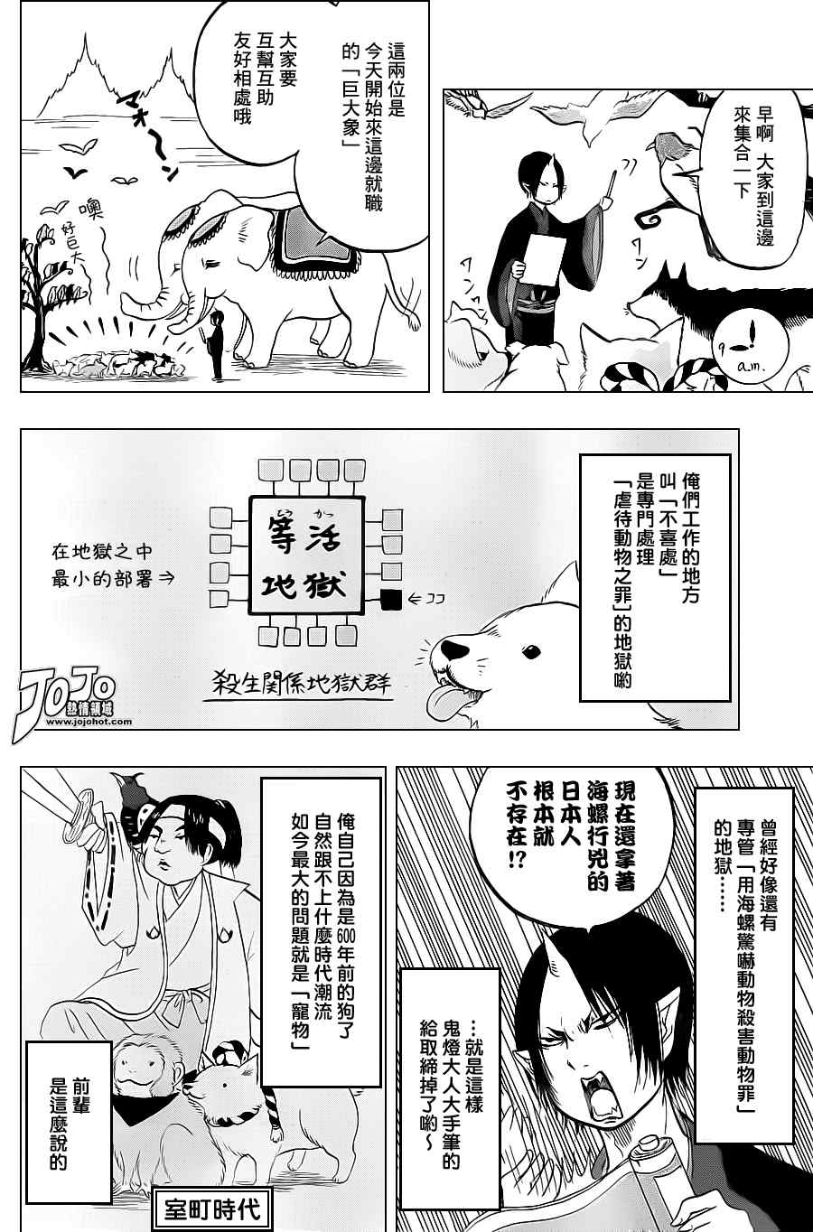 《鬼灯的冷彻》漫画最新章节第34话免费下拉式在线观看章节第【4】张图片