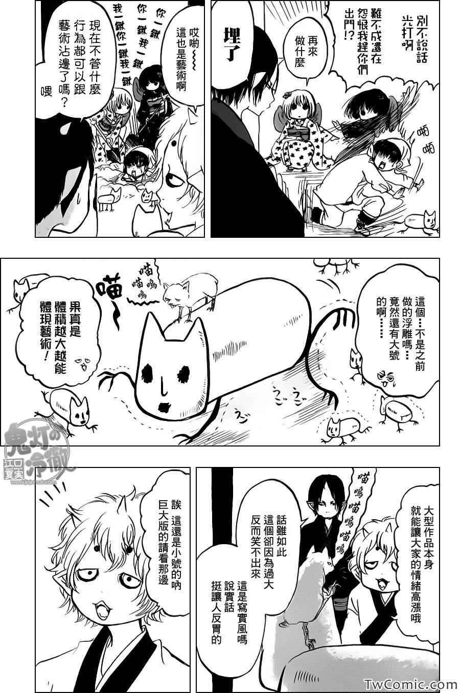 《鬼灯的冷彻》漫画最新章节第99话免费下拉式在线观看章节第【14】张图片