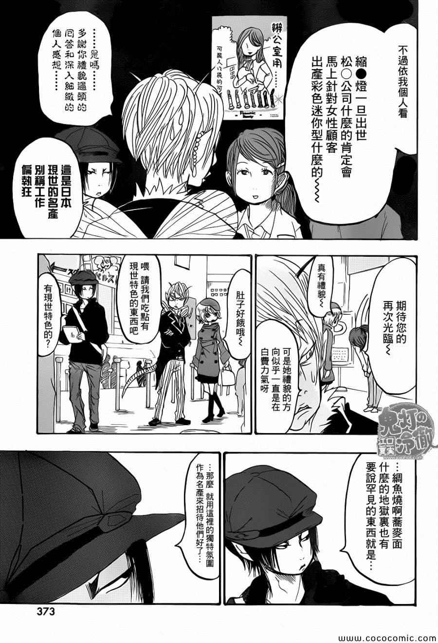 《鬼灯的冷彻》漫画最新章节第137话免费下拉式在线观看章节第【9】张图片