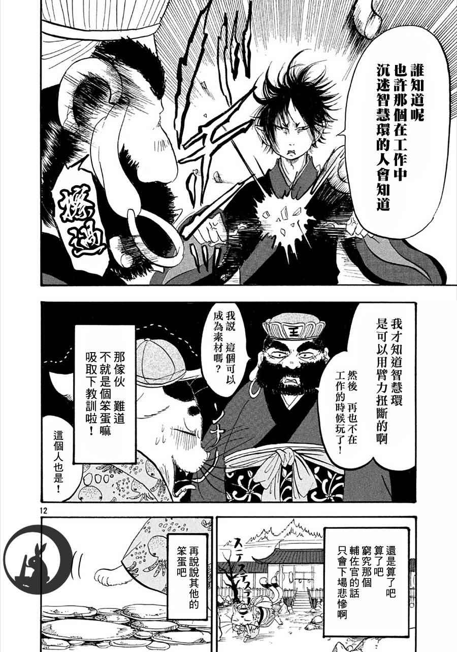 《鬼灯的冷彻》漫画最新章节第163话免费下拉式在线观看章节第【12】张图片