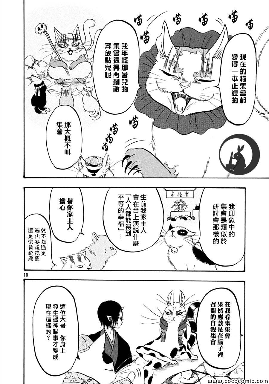 《鬼灯的冷彻》漫画最新章节第119话免费下拉式在线观看章节第【10】张图片