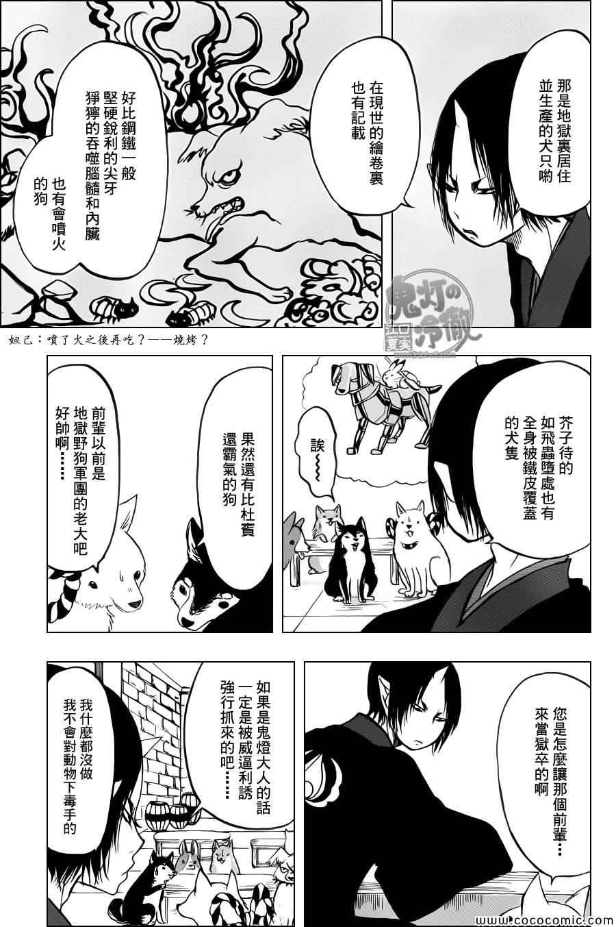 《鬼灯的冷彻》漫画最新章节第107话免费下拉式在线观看章节第【15】张图片