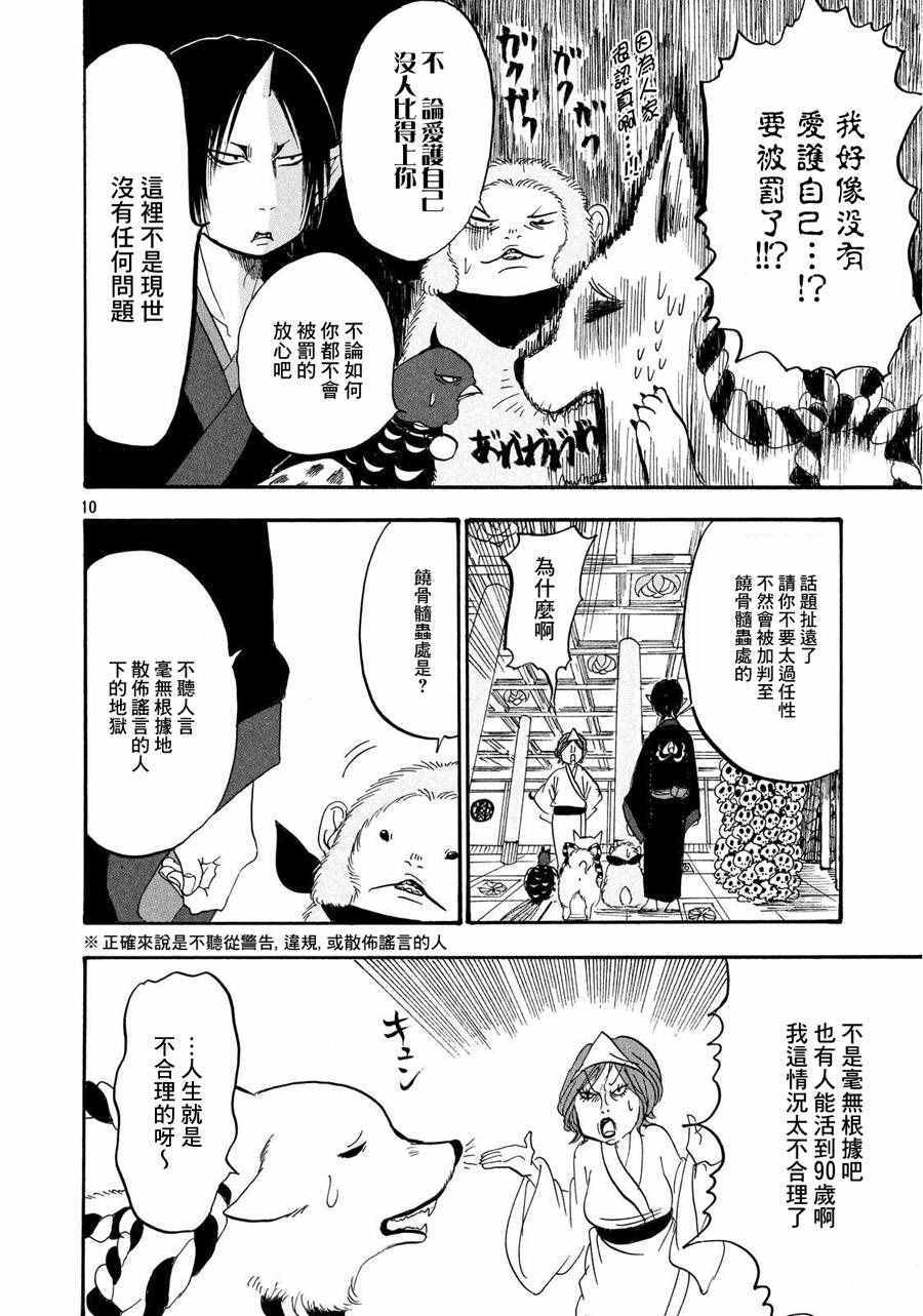 《鬼灯的冷彻》漫画最新章节第179话免费下拉式在线观看章节第【11】张图片