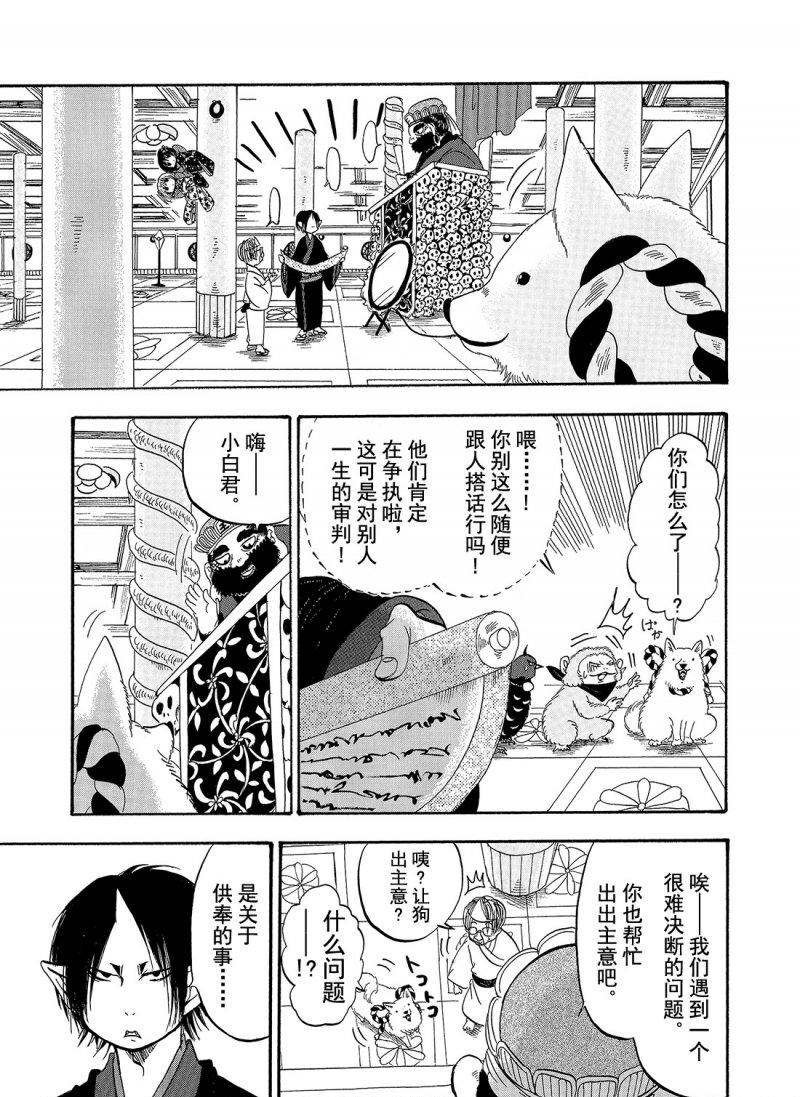 《鬼灯的冷彻》漫画最新章节第210话 试看版免费下拉式在线观看章节第【3】张图片