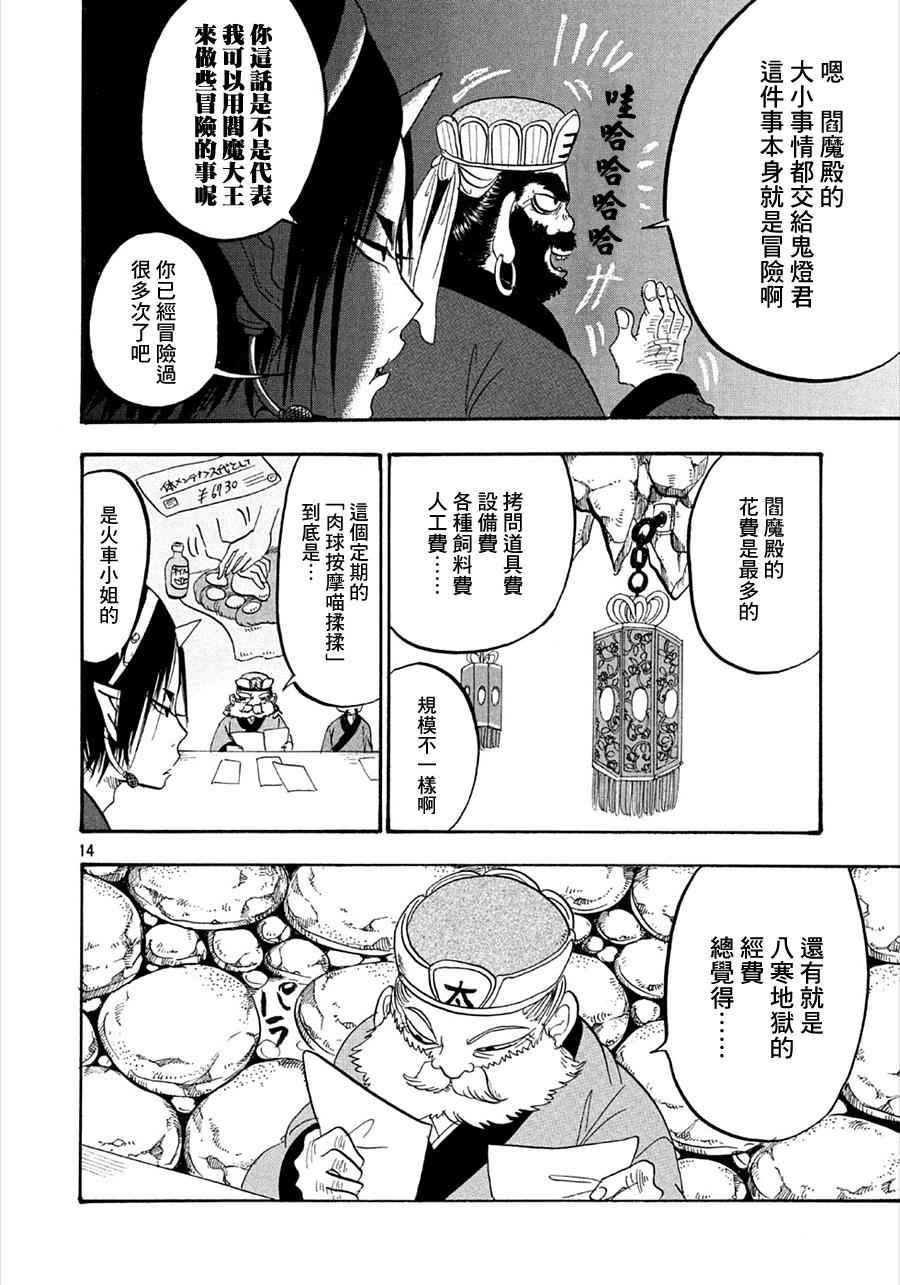 《鬼灯的冷彻》漫画最新章节第177话免费下拉式在线观看章节第【14】张图片