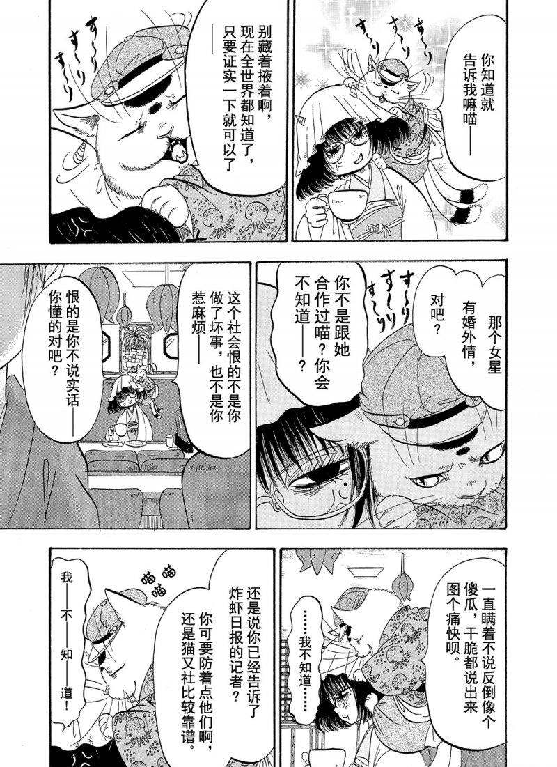 《鬼灯的冷彻》漫画最新章节第209话 试看版免费下拉式在线观看章节第【15】张图片