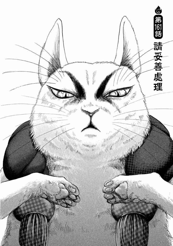 《鬼灯的冷彻》漫画最新章节第161话免费下拉式在线观看章节第【2】张图片