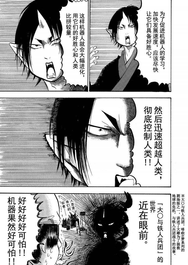 《鬼灯的冷彻》漫画最新章节第208话 试看版免费下拉式在线观看章节第【11】张图片