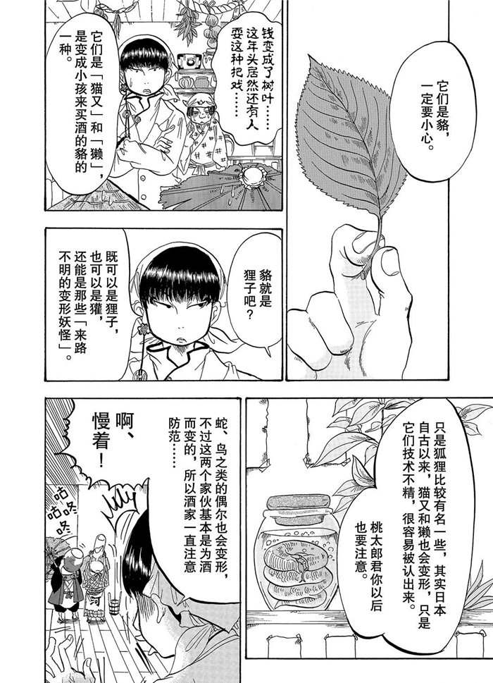 《鬼灯的冷彻》漫画最新章节第222话 试看版免费下拉式在线观看章节第【4】张图片