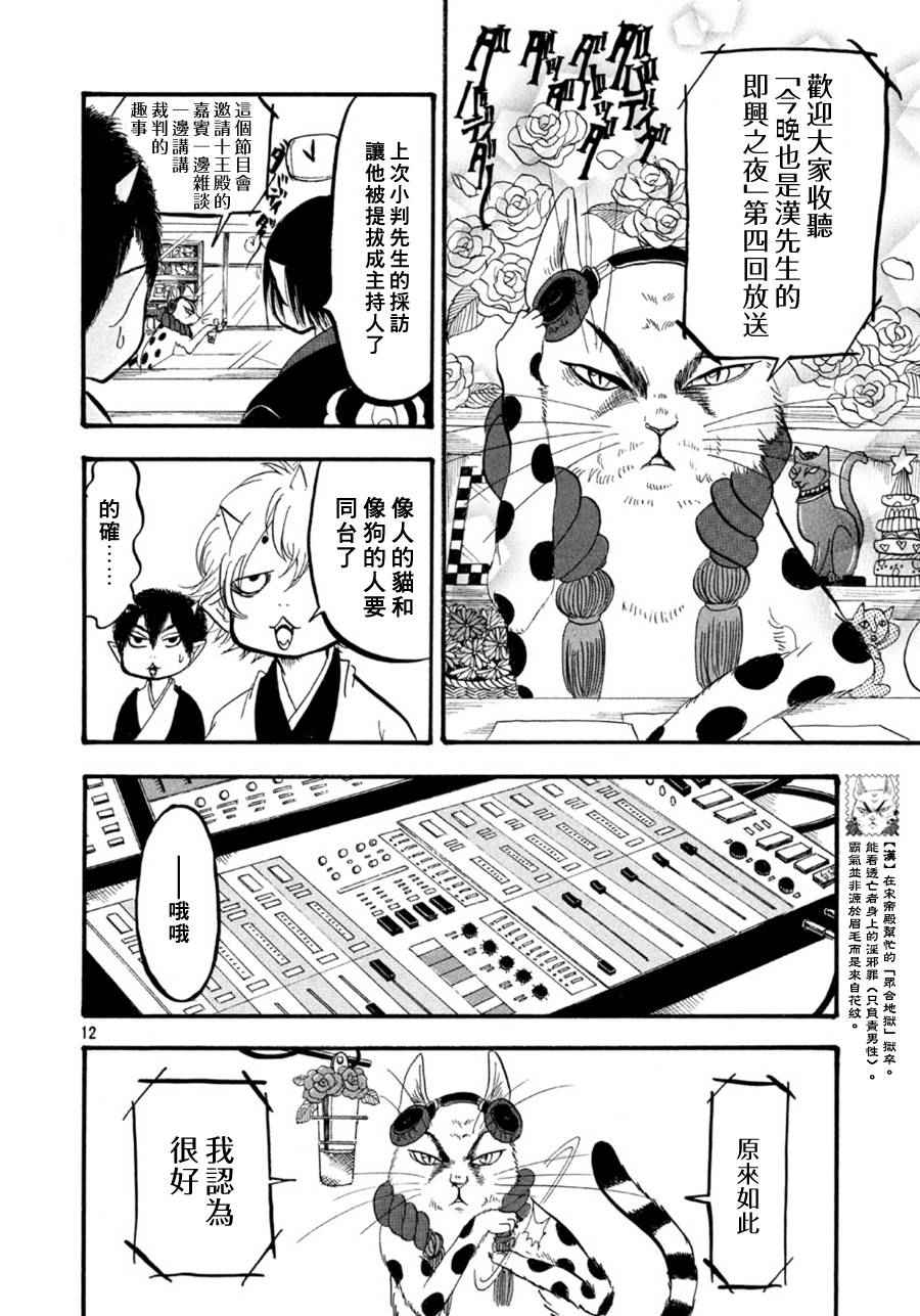 《鬼灯的冷彻》漫画最新章节第169话免费下拉式在线观看章节第【12】张图片