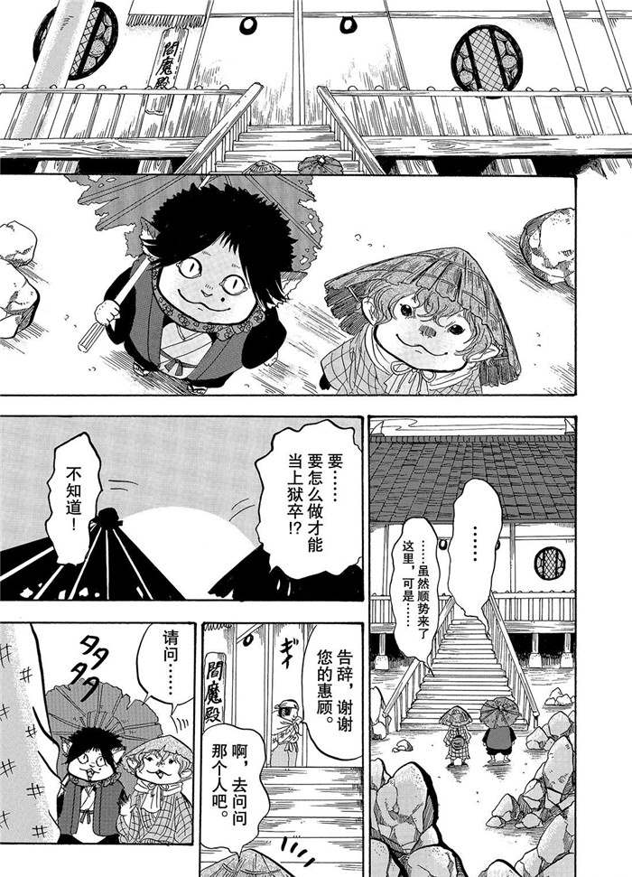 《鬼灯的冷彻》漫画最新章节第222话 试看版免费下拉式在线观看章节第【9】张图片