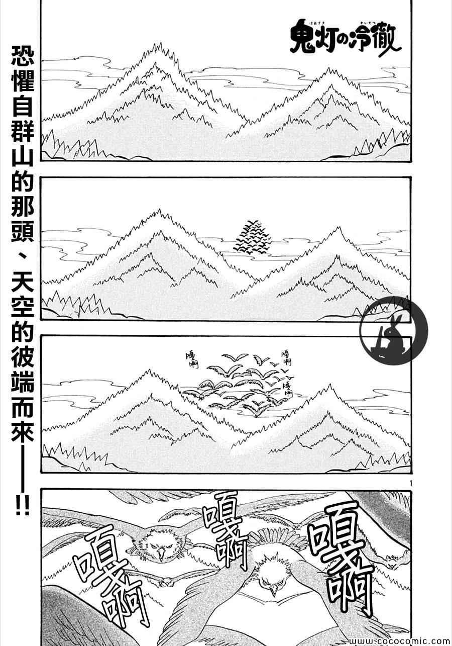 《鬼灯的冷彻》漫画最新章节第134话免费下拉式在线观看章节第【1】张图片