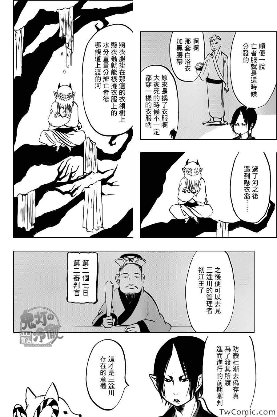 《鬼灯的冷彻》漫画最新章节第98话免费下拉式在线观看章节第【8】张图片