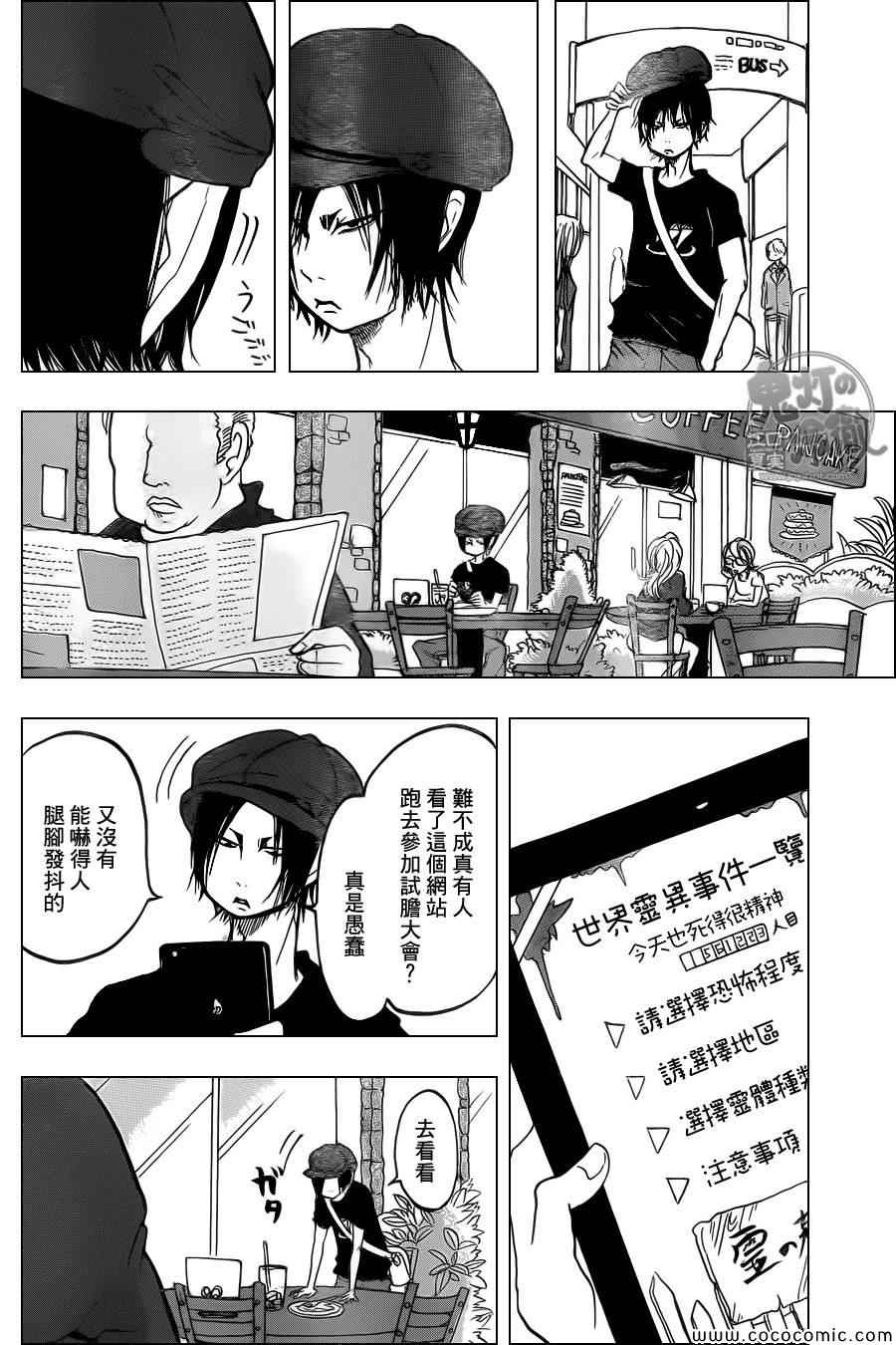 《鬼灯的冷彻》漫画最新章节第106话免费下拉式在线观看章节第【4】张图片