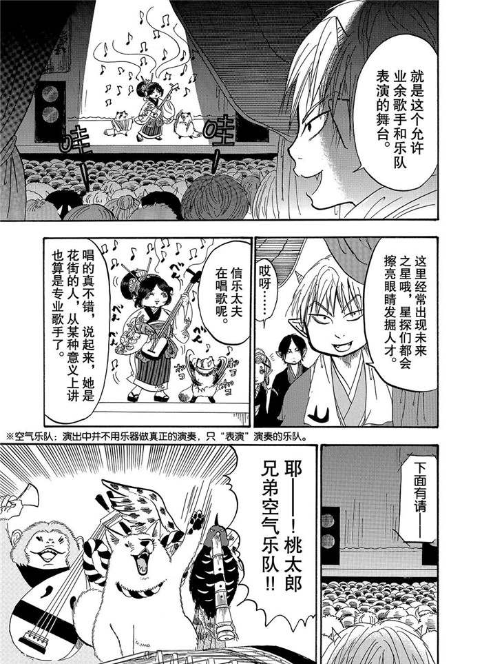《鬼灯的冷彻》漫画最新章节第233话 试看版免费下拉式在线观看章节第【11】张图片