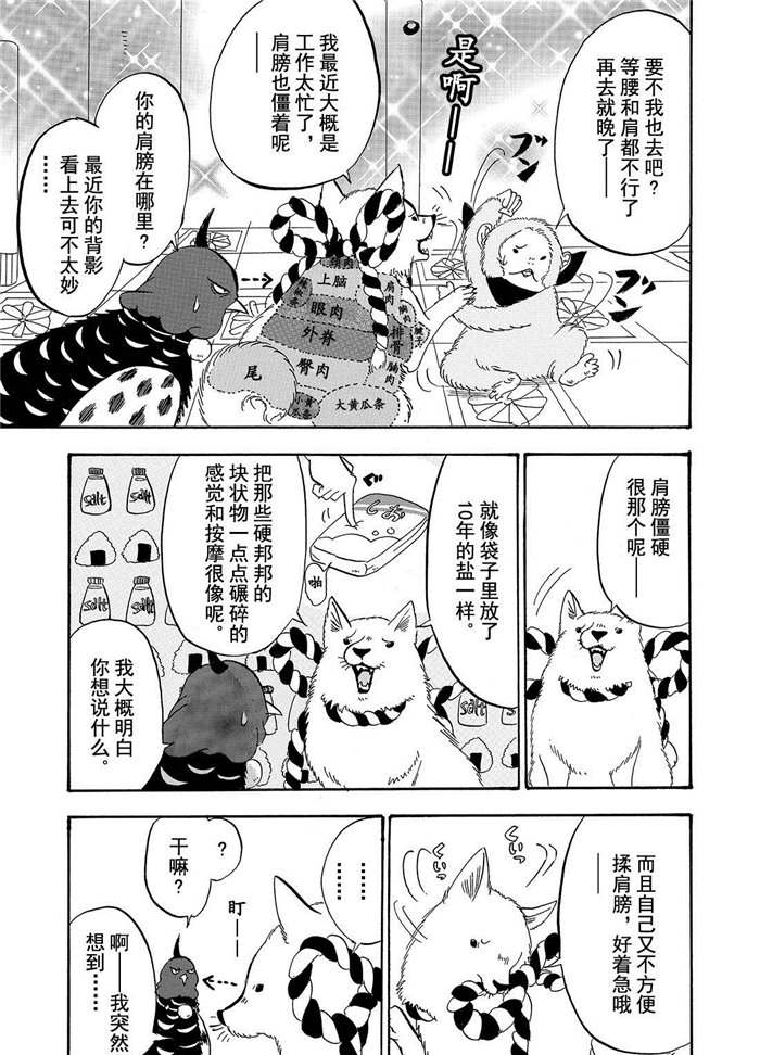 《鬼灯的冷彻》漫画最新章节第199话 试看版免费下拉式在线观看章节第【9】张图片