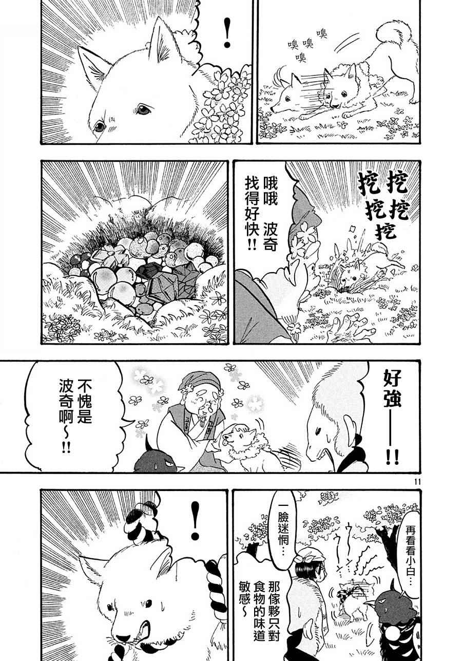 《鬼灯的冷彻》漫画最新章节第166话免费下拉式在线观看章节第【11】张图片