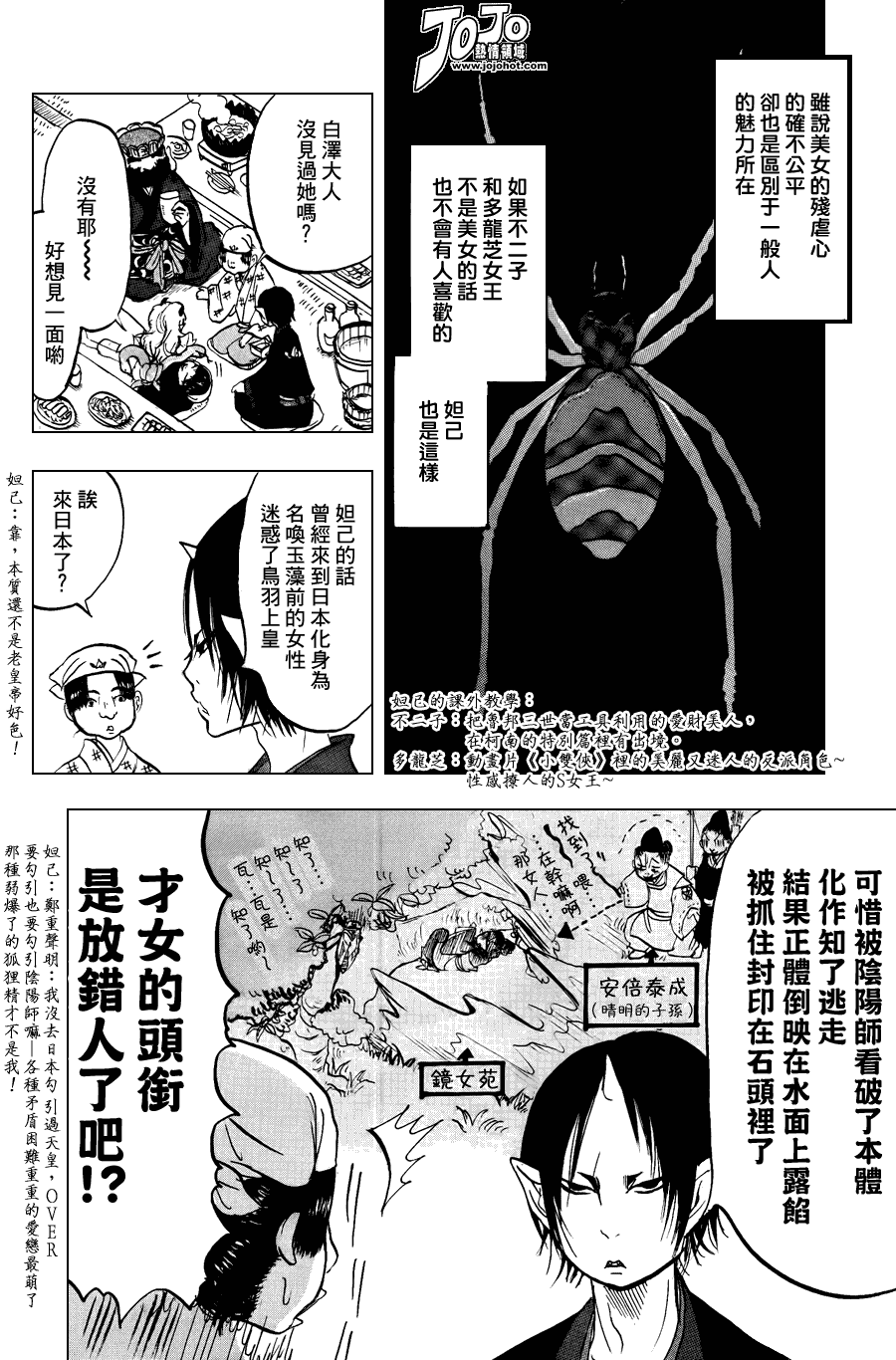 《鬼灯的冷彻》漫画最新章节第16话免费下拉式在线观看章节第【14】张图片