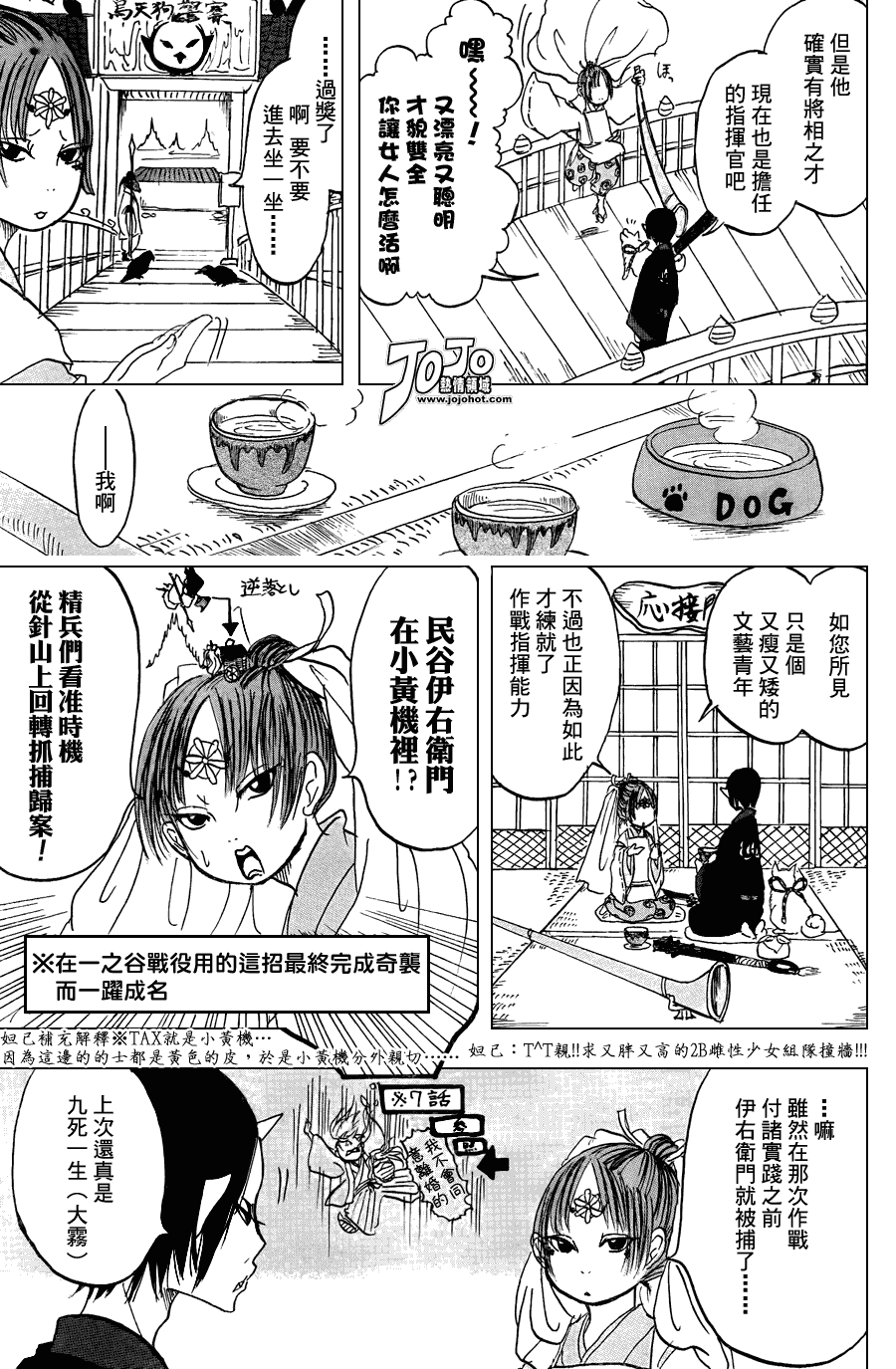 《鬼灯的冷彻》漫画最新章节第20话免费下拉式在线观看章节第【9】张图片